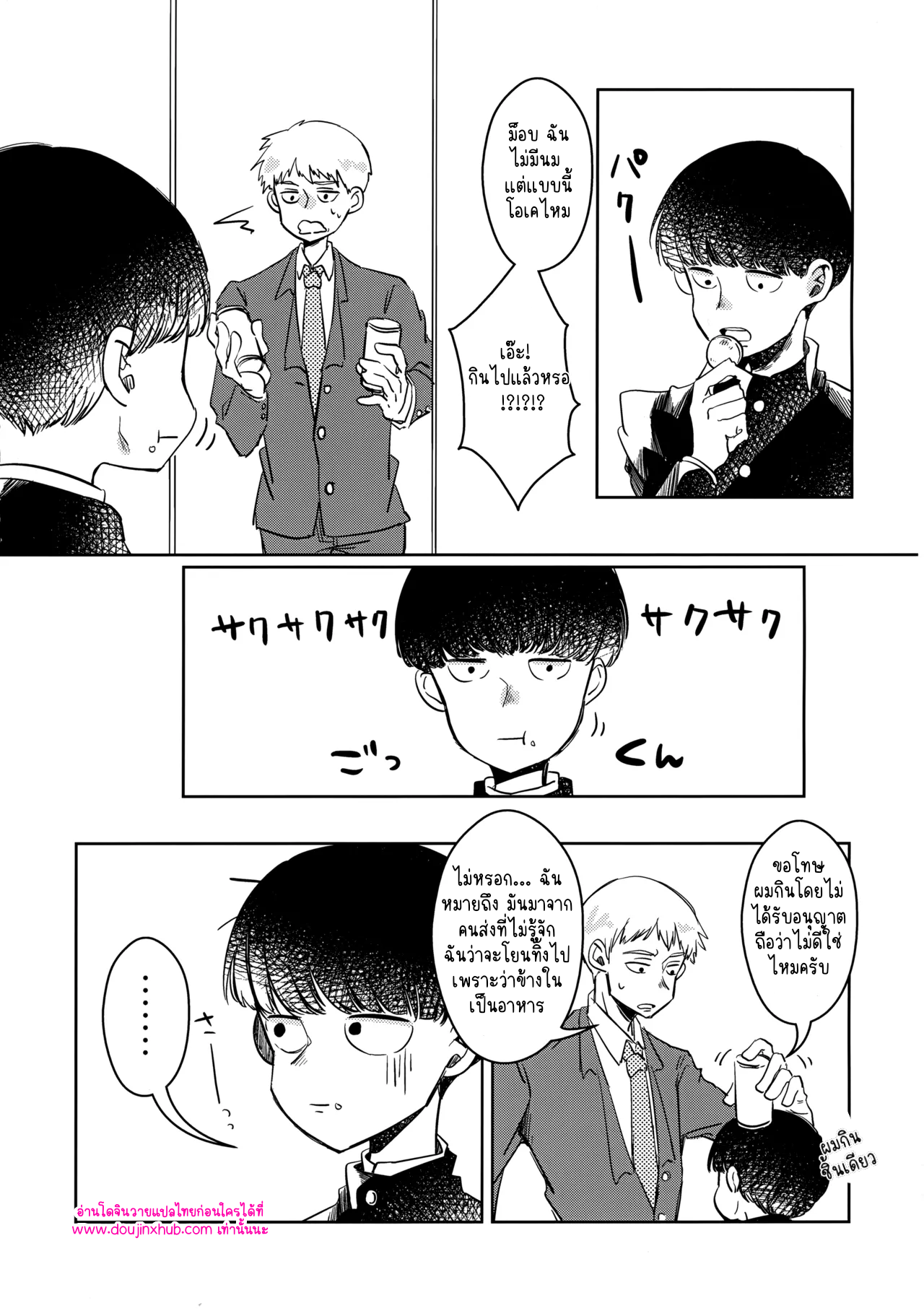 เจ้านายผมเป็นนายตัวเอง-4